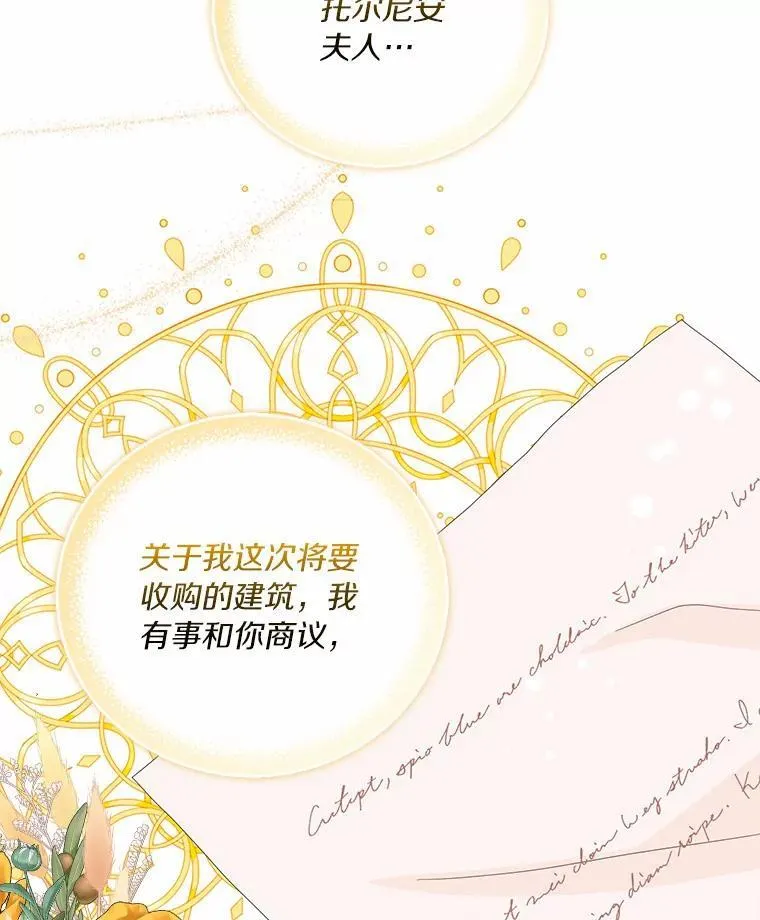 所有人都为我着迷了漫画,44.静待结果2图