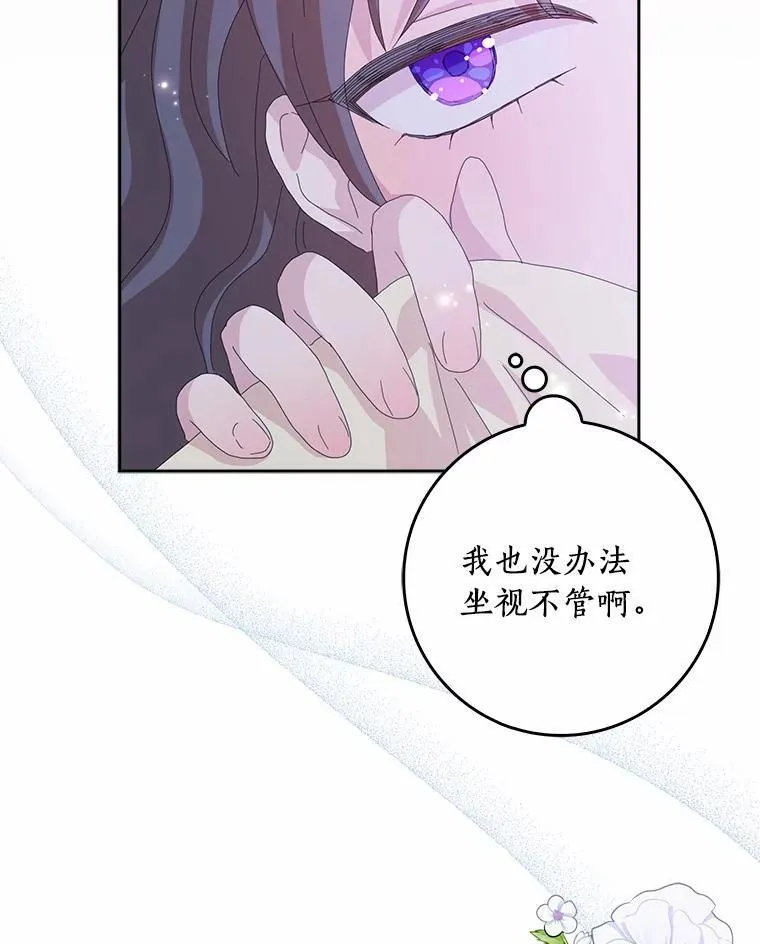 所有人都为我着迷了漫画,53.邀请2图