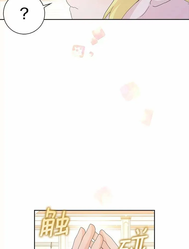 所有人都为我着迷了漫画,38.皇家学院2图