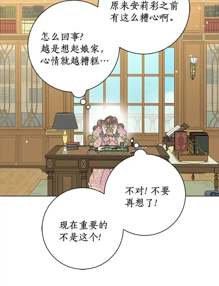 所有人都为我着迷了漫画,23.母亲1图
