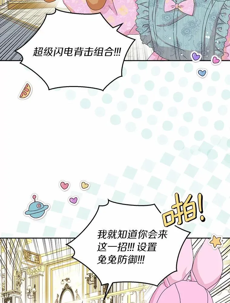 所有人都为我着迷在漫画漫画,42.参加茶话会2图