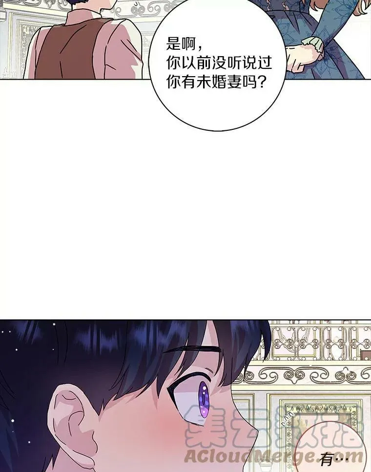 所有人都为我着迷了漫画,5.你的未婚妻2图