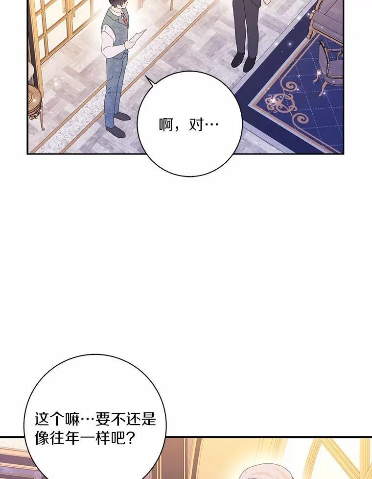 所有人都为我着迷了漫画,53.邀请1图