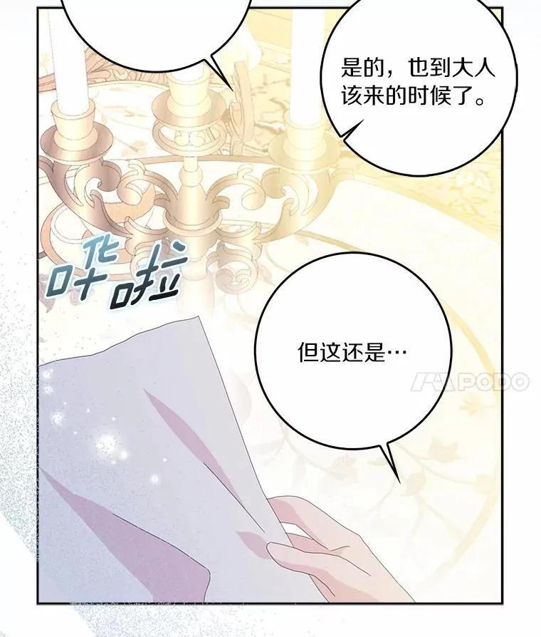 辞掉了我的坏婆婆，所有人都为我着迷漫画,54.婆媳见面2图