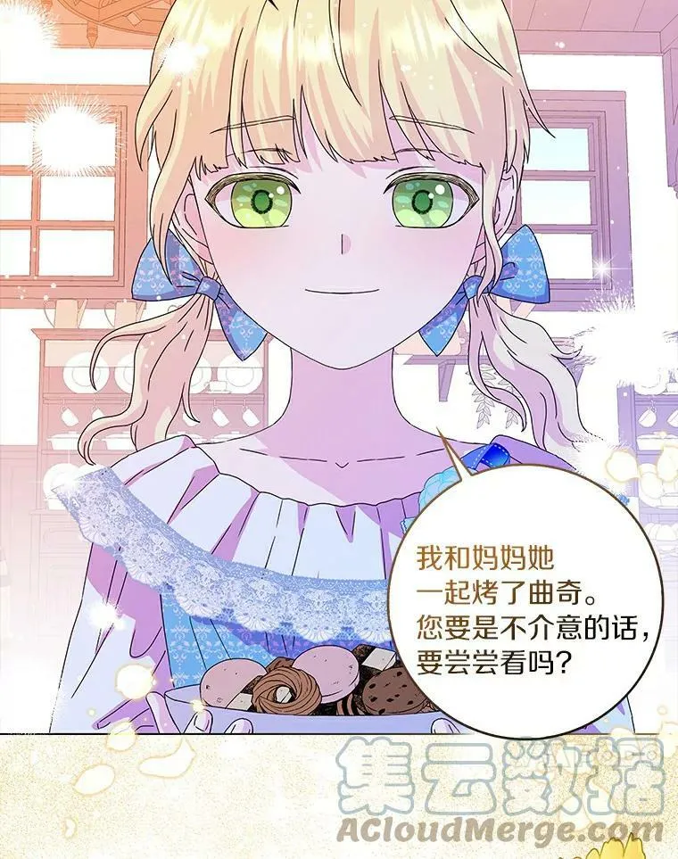 所有人都为我着迷了漫画,8.烤曲奇1图
