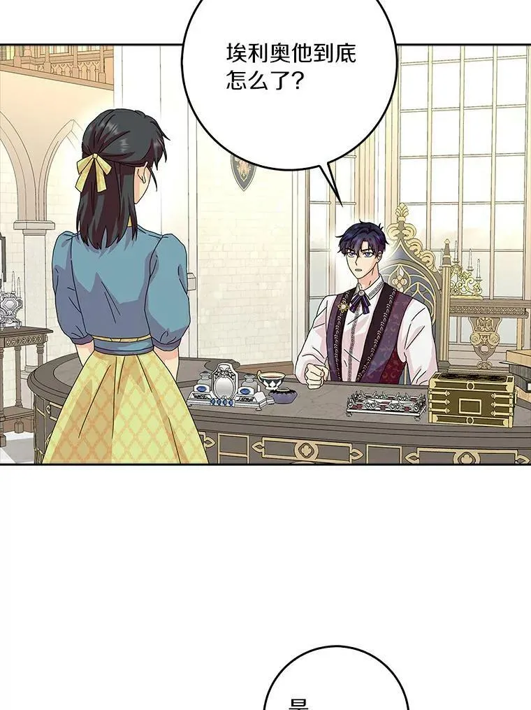 所有人都为我着迷了漫画,15.揭穿1图
