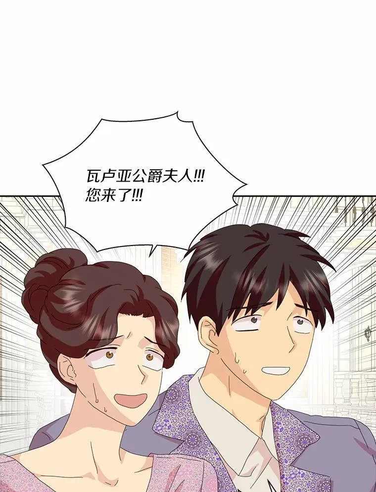 所有人都为我着迷了漫画,45.最有资格的人2图