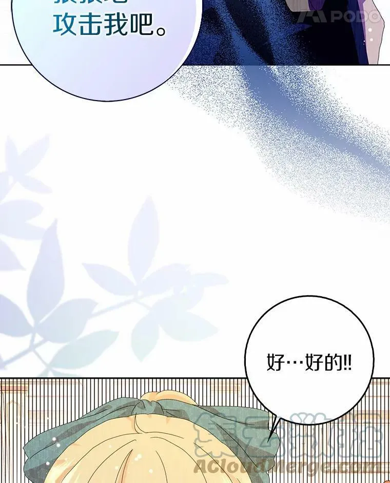 所有人都为我着迷了漫画,36.绝不退缩1图