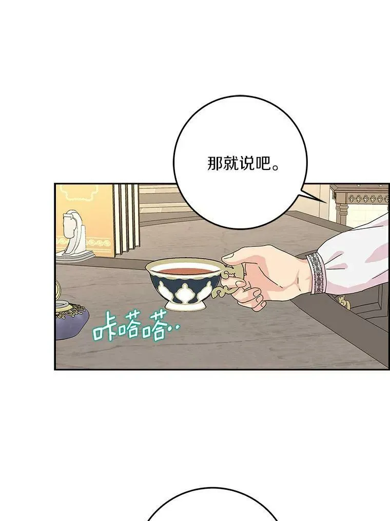 所有人都为我着迷了漫画,15.揭穿2图