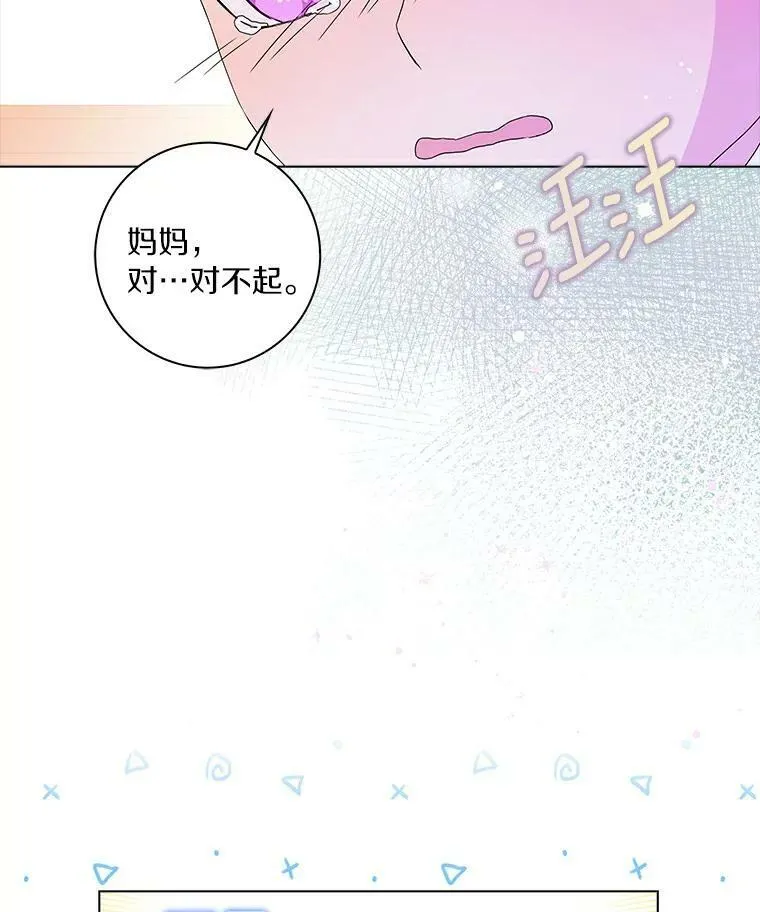 所有人都为我着迷了漫画,8.烤曲奇2图