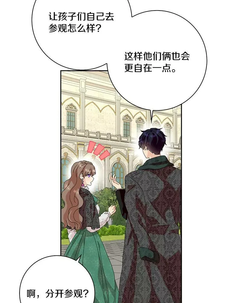 所有人都为我着迷了漫画,39.靠自己的力量2图