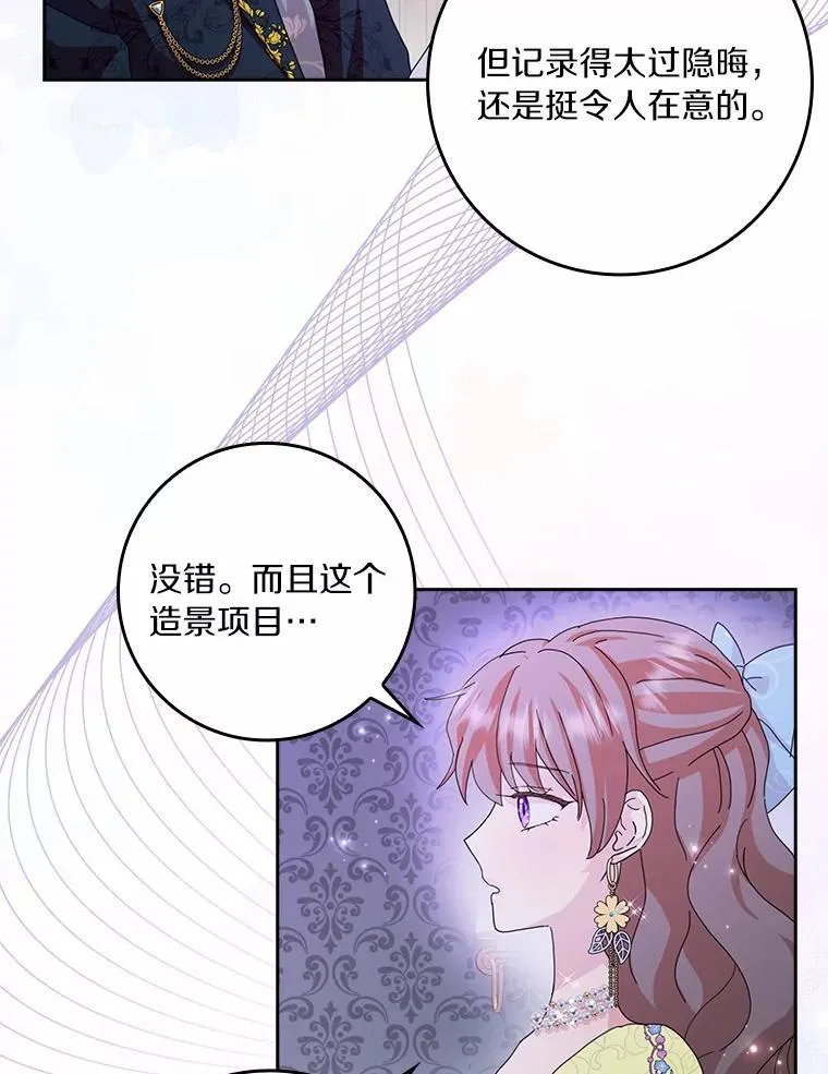 辞掉了我的坏婆婆，所有人都为我着迷漫画,58.真相大白2图