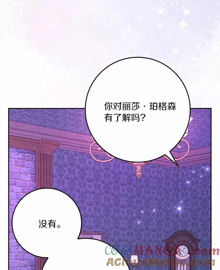 所有人都为我着迷了漫画,58.真相大白1图