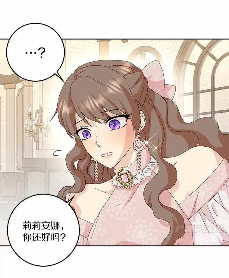 所有人都为我着迷了漫画,43.心疼2图