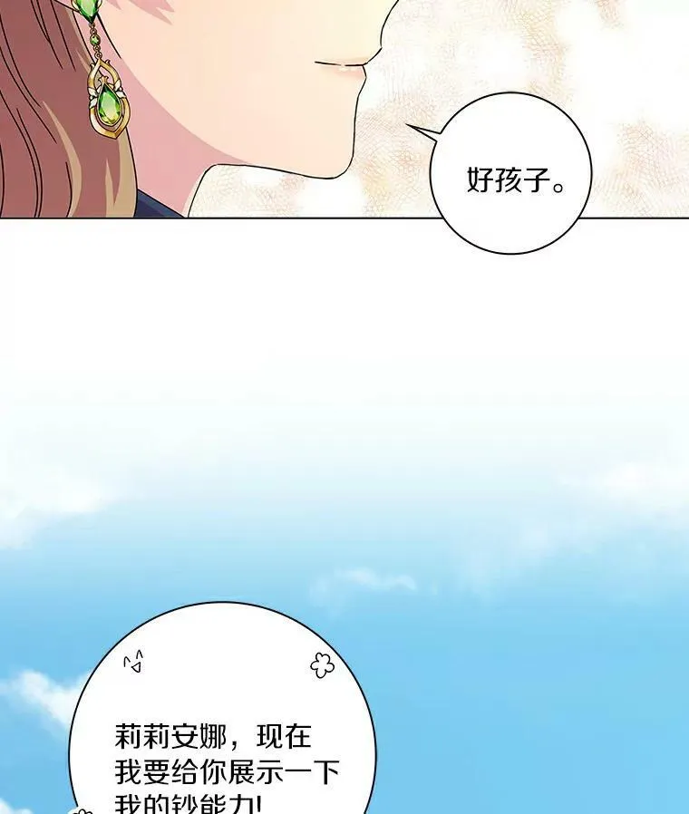 所有人都为我着迷了漫画,4.一起生活2图