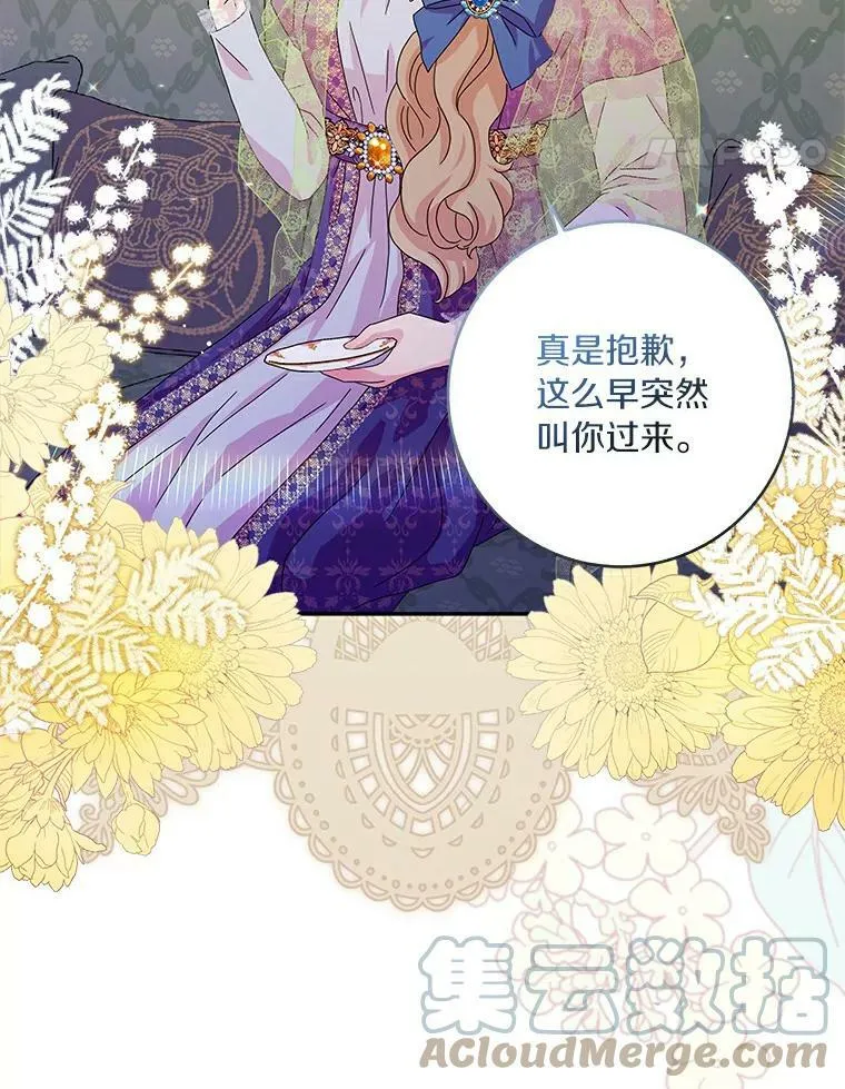 所有人都为我着迷了漫画,16.做你该做的事1图