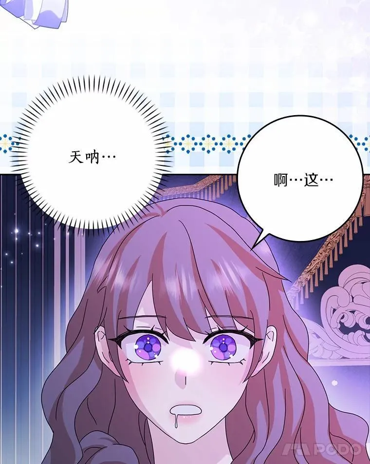 所有人都为我着迷了漫画,62.别叫我公爵大人2图