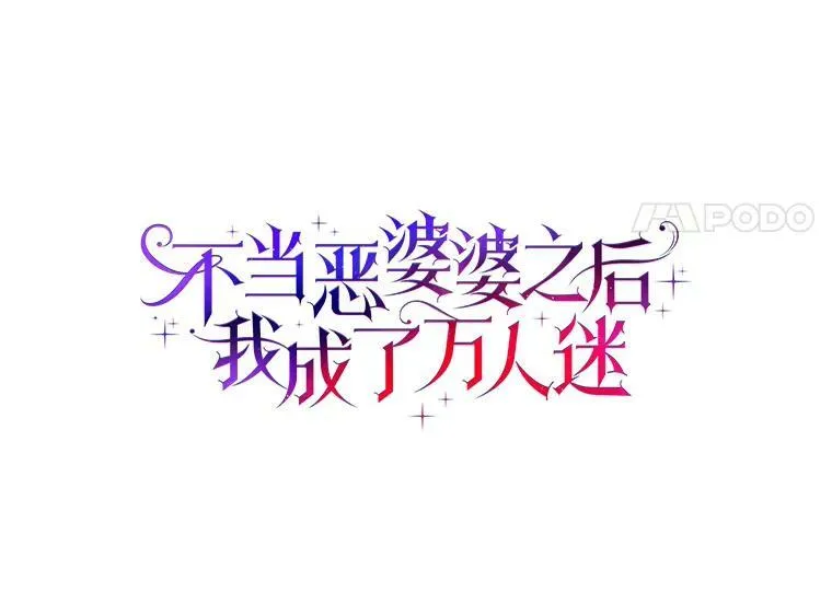 所有人都为我着迷了漫画,10.他笑了2图