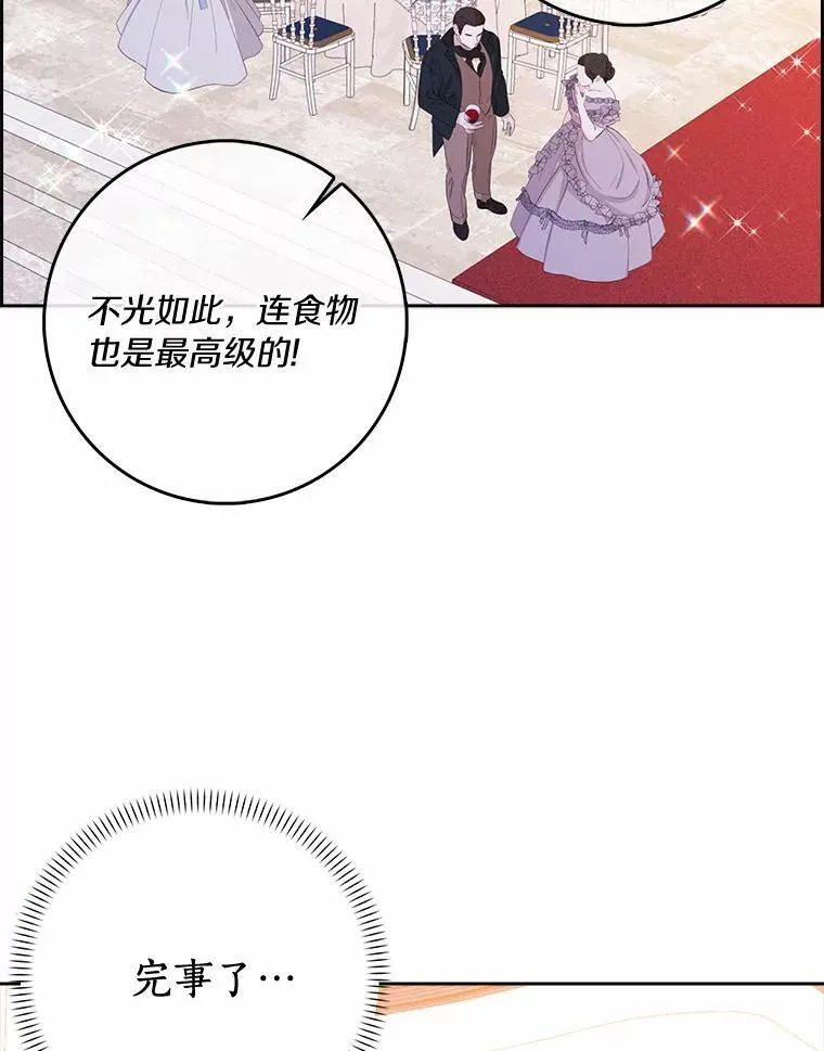 所有人都为我着迷了漫画,51.冲突2图