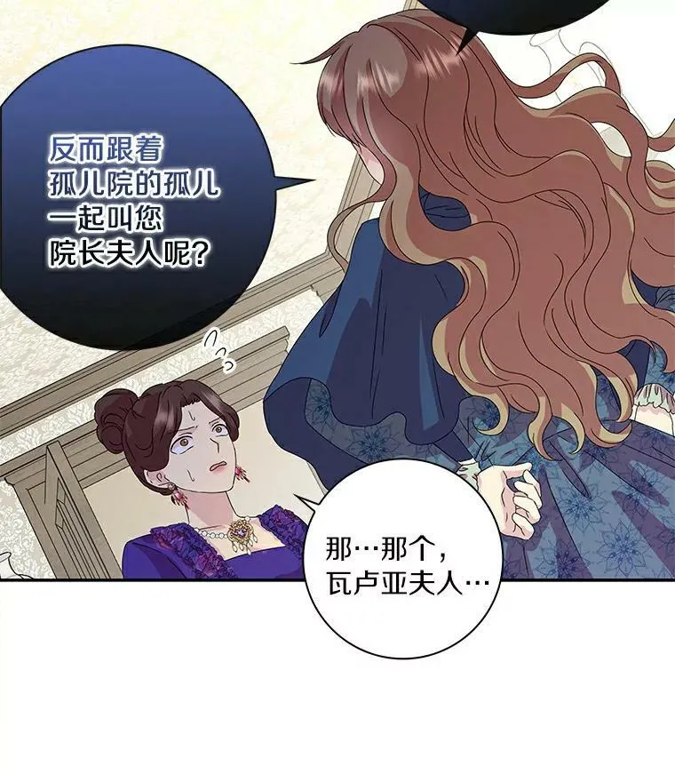 所有人都为我着迷了漫画,3.孤儿院和院长2图