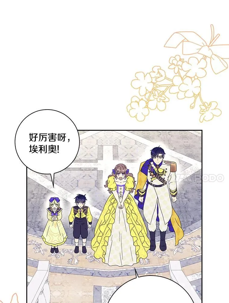 所有人都为我着迷了漫画,41.幸福2图