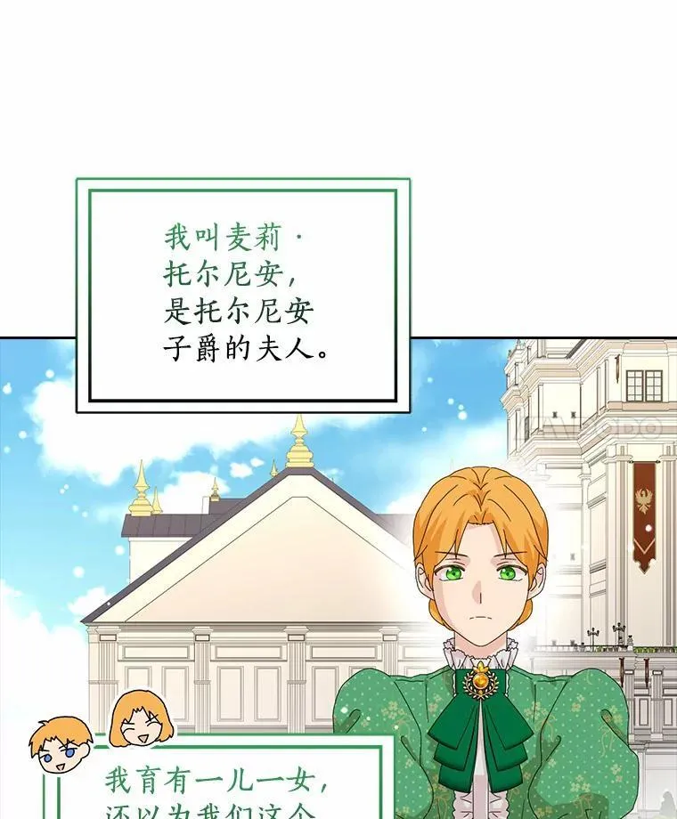 所有人都为我着迷了漫画,44.静待结果2图