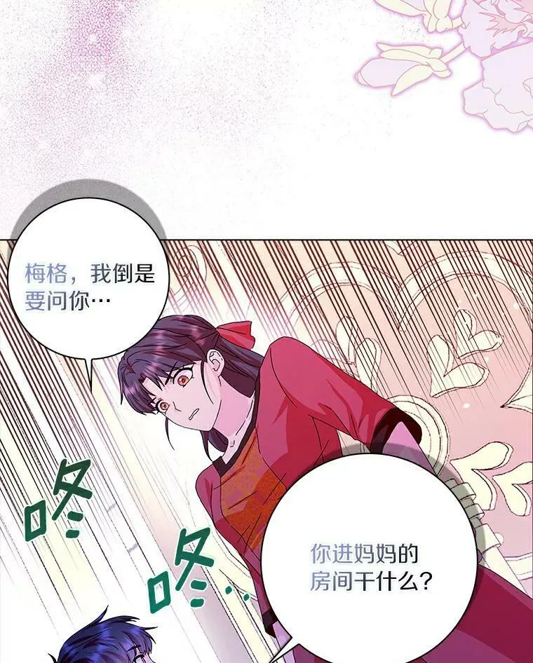 所有人都为我着迷了漫画,17.试探2图