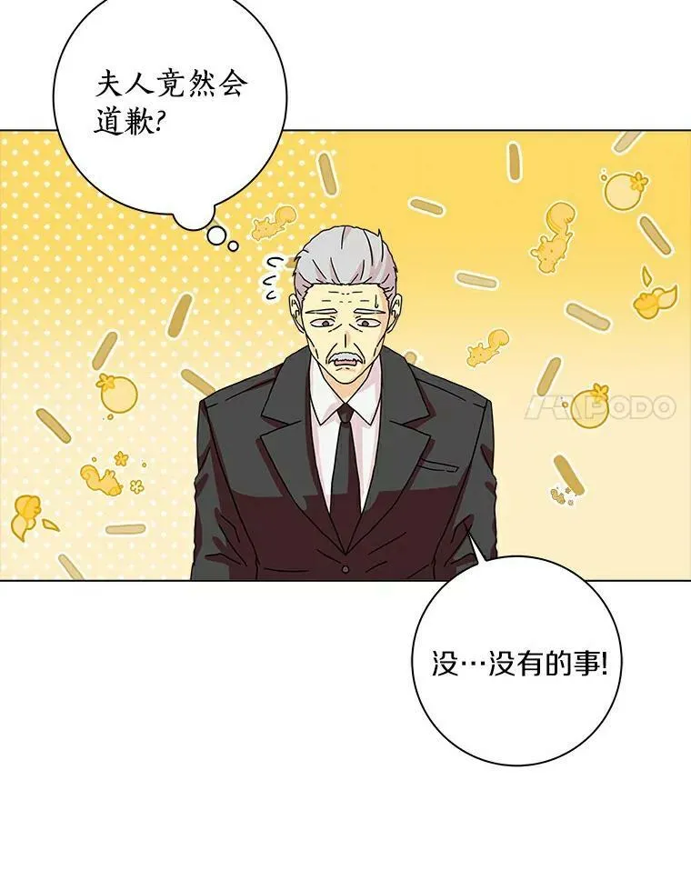 所有人都为我着迷了漫画,16.做你该做的事2图