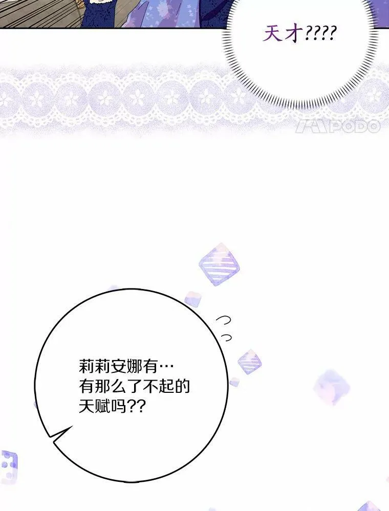 所有人都为我着迷了漫画,36.绝不退缩2图