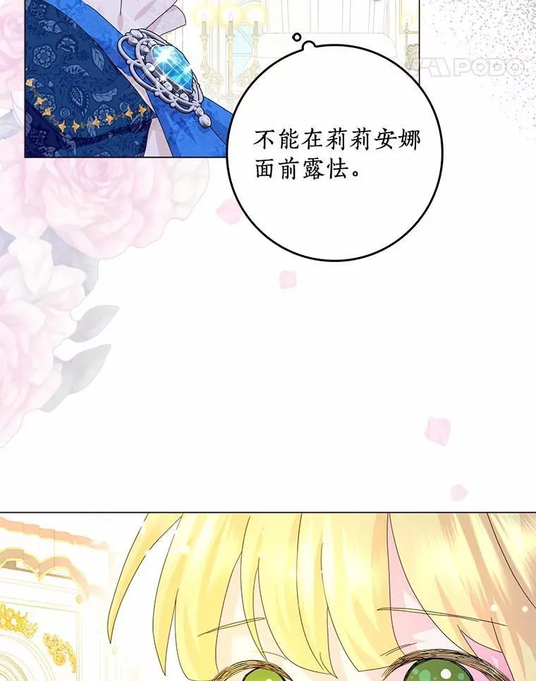 所有人都为我着迷了漫画,49.不速之客2图