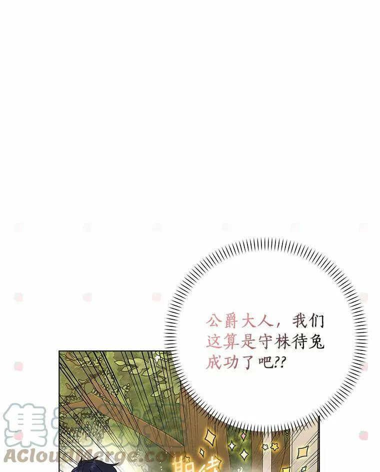 所有人都为我着迷了漫画,31.不速之客1图