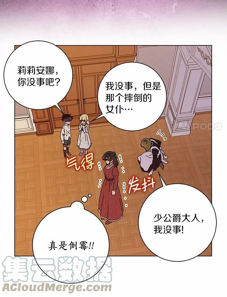 所有人都为我着迷了漫画,12.暗中施压2图