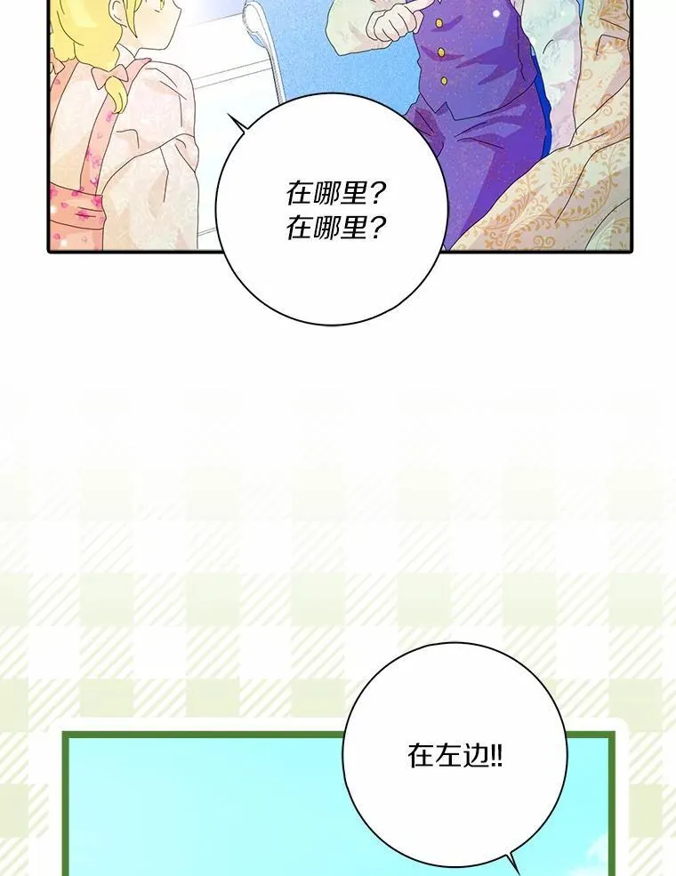 所有人都为我着迷在漫画漫画,47.更爱惜自己一点2图