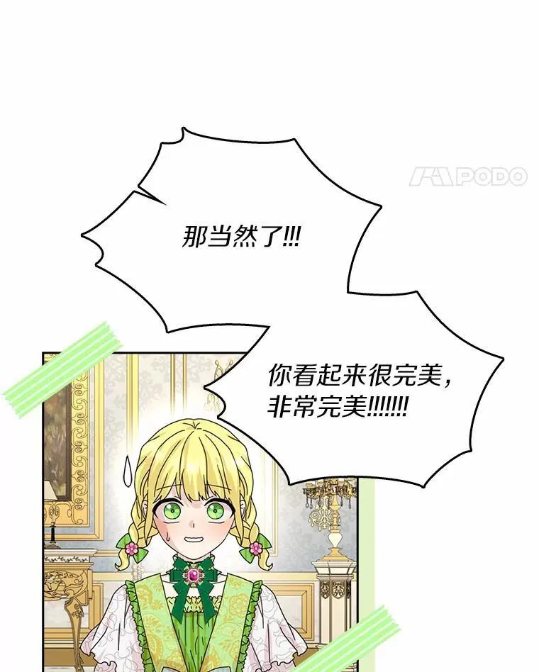 所有人都为我着迷了漫画,42.参加茶话会2图