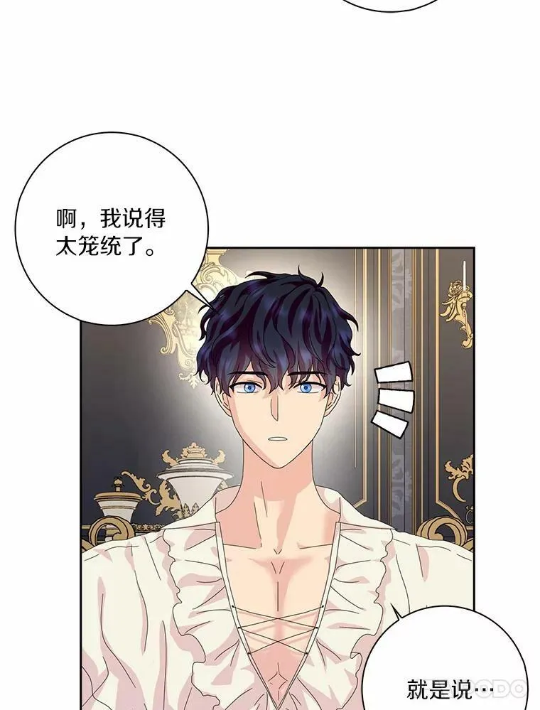所有人都为我着迷了漫画,36.绝不退缩1图