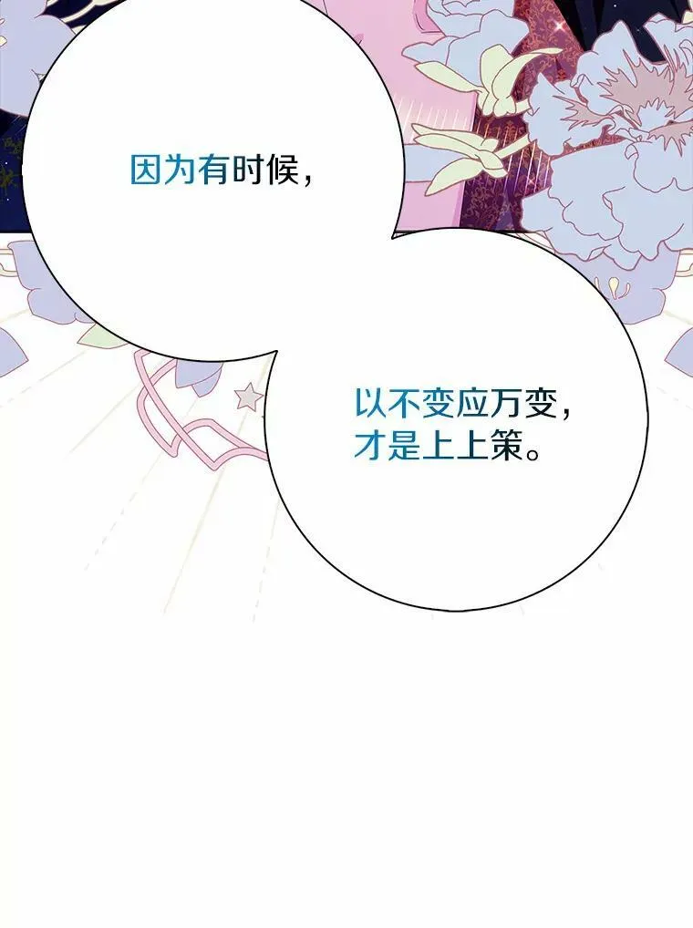 所有人都为我着迷了漫画,31.不速之客2图
