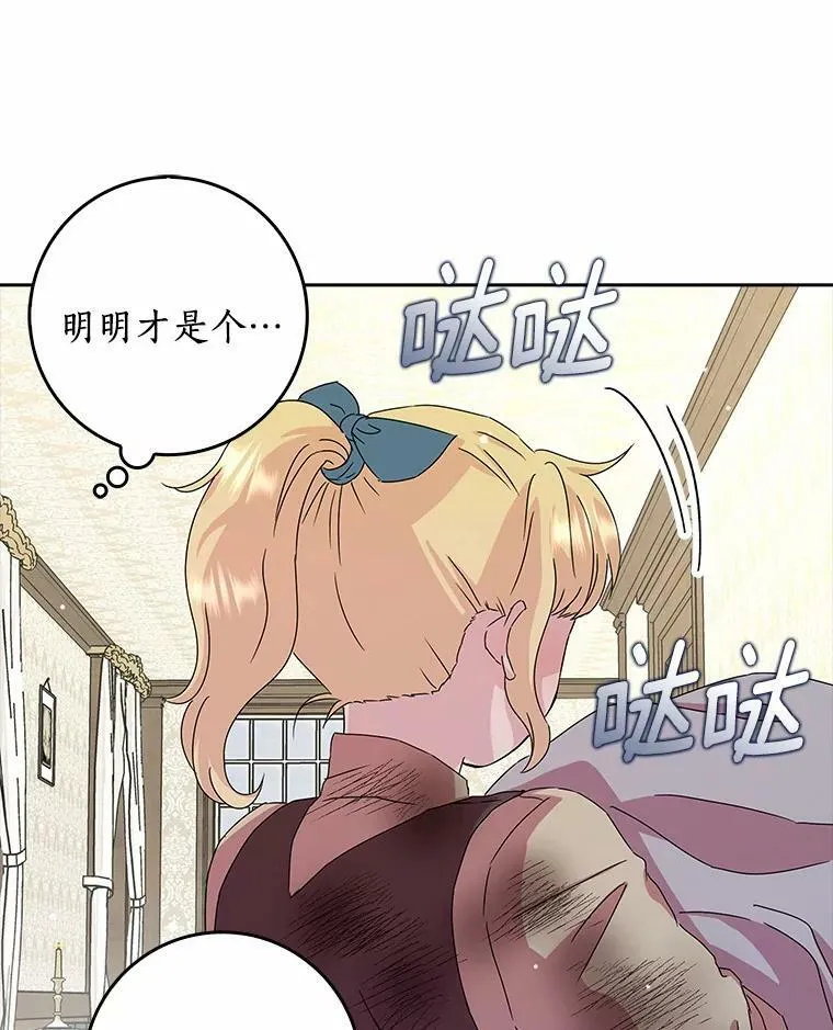 所有人都为我着迷了漫画,3.孤儿院和院长2图