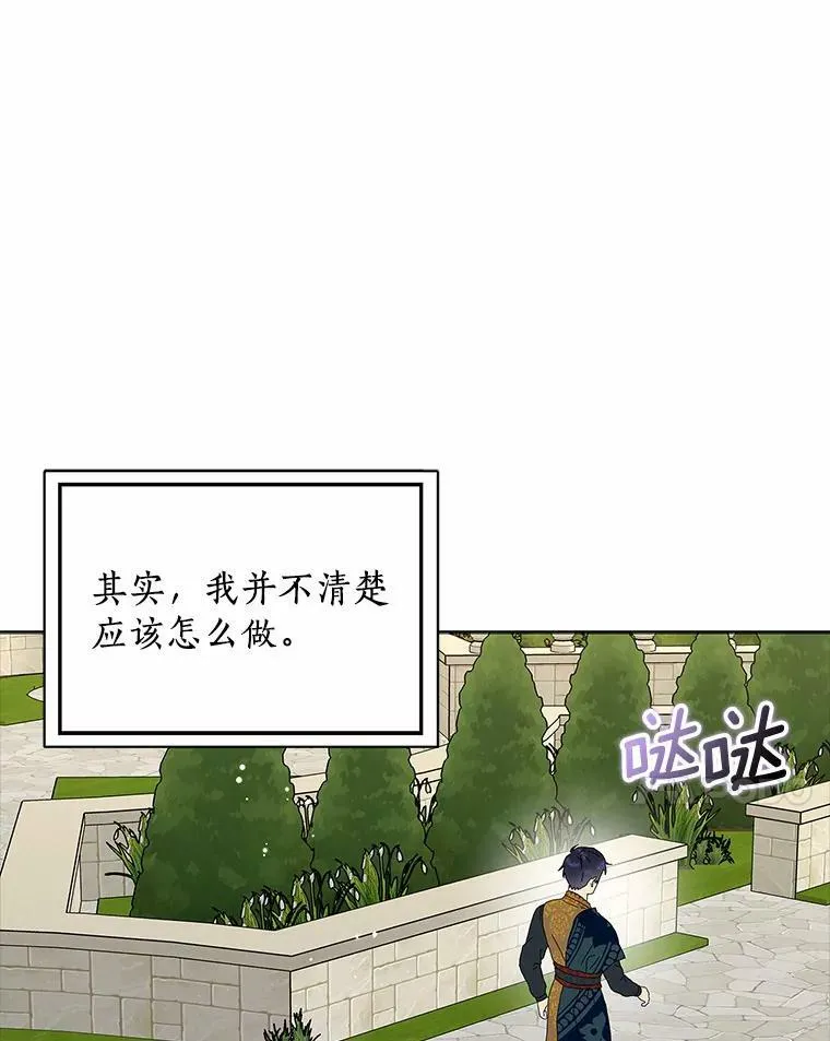 所有人都为我着迷了漫画,31.不速之客1图