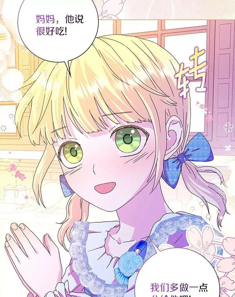 所有人都为我着迷了漫画,8.烤曲奇1图