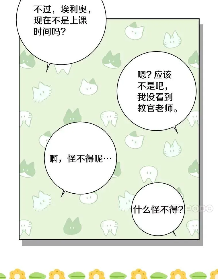 所有人都为我着迷了漫画,39.靠自己的力量2图
