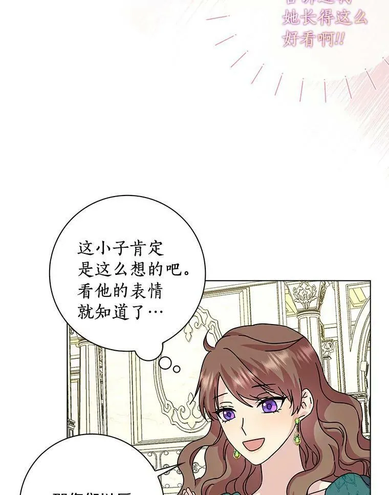 所有人都为我着迷了漫画,5.你的未婚妻2图