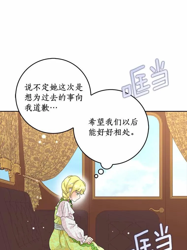 所有人都为我着迷了漫画,42.参加茶话会2图