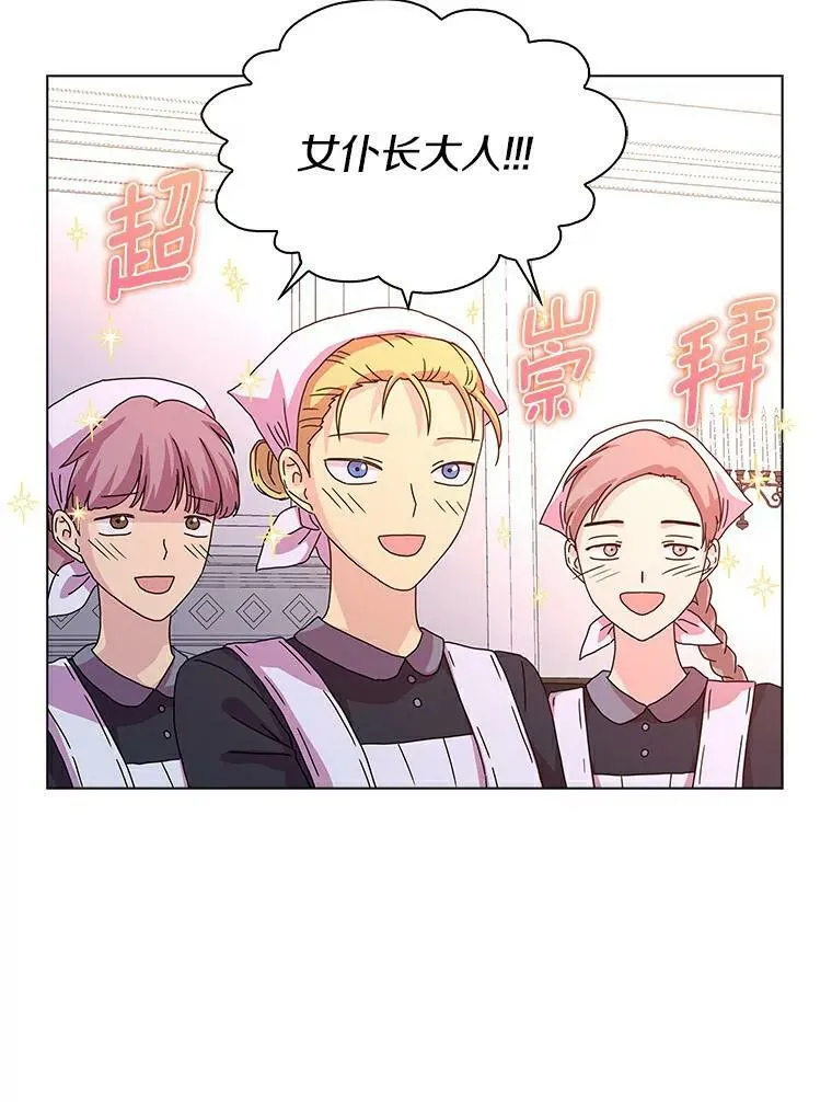 所有人都为我着迷了漫画,7.女仆长1图