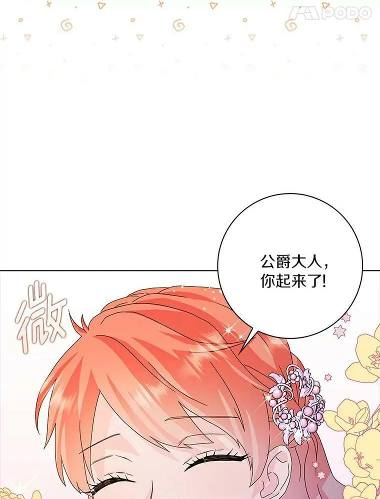 所有人都为我着迷了漫画,20.女主人2图