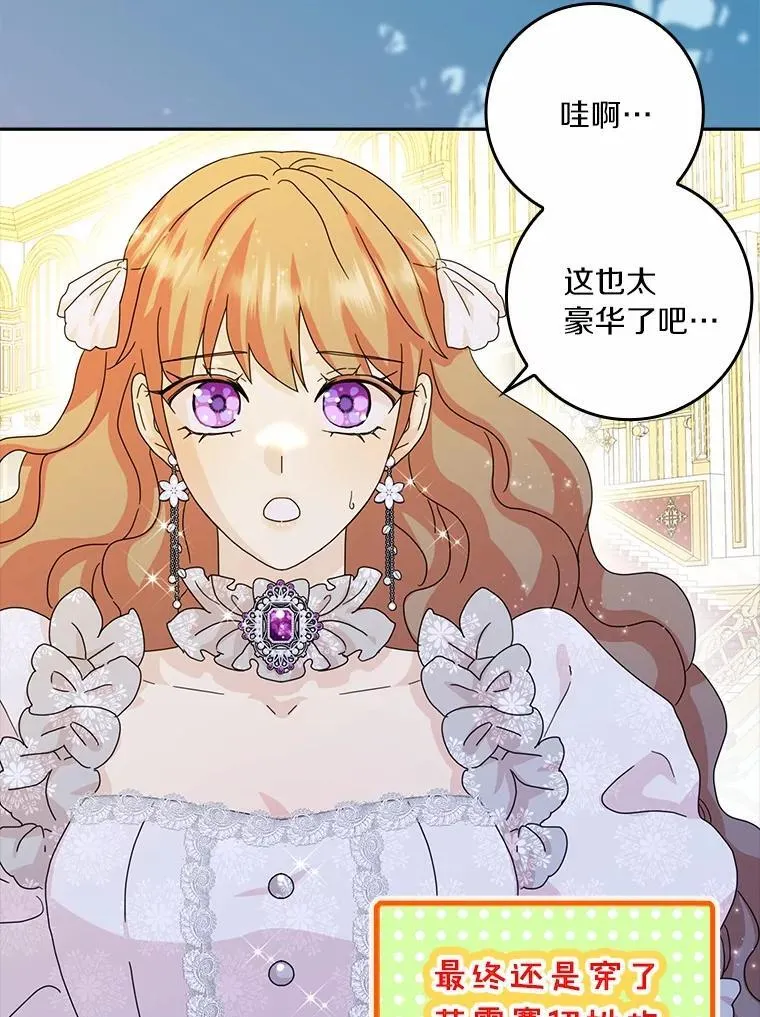 辞掉了我的坏婆婆，所有人都为我着迷漫画,67.与二皇子的谈话1图