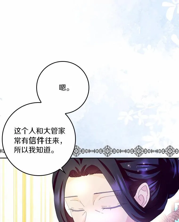 所有人都为我着迷了漫画,58.真相大白2图