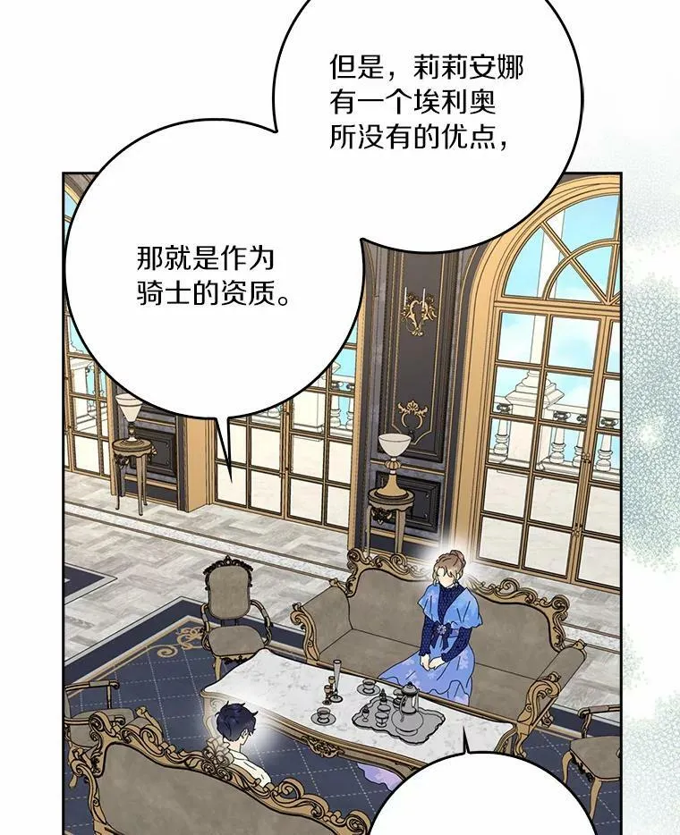 所有人都为我着迷了漫画,36.绝不退缩1图