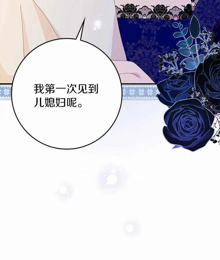 所有人都为我着迷了漫画,54.婆媳见面1图