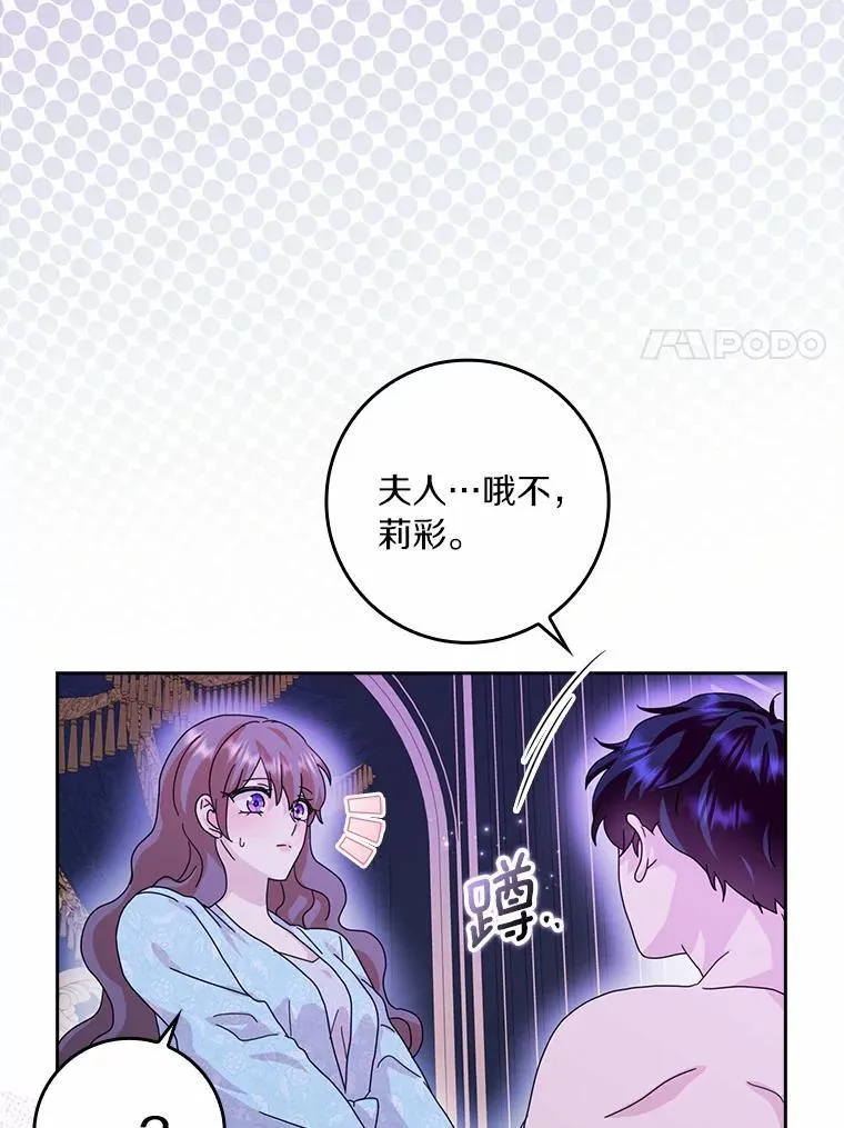 所有人都为我着迷了漫画,62.别叫我公爵大人1图
