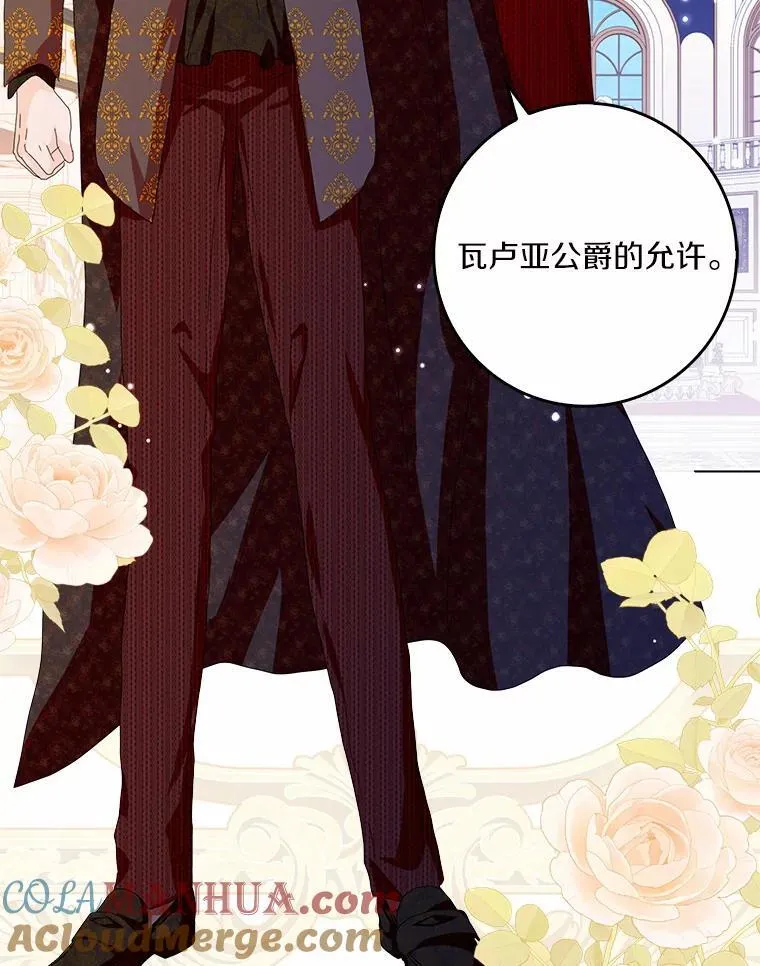 所有人都为我着迷了漫画,49.不速之客2图